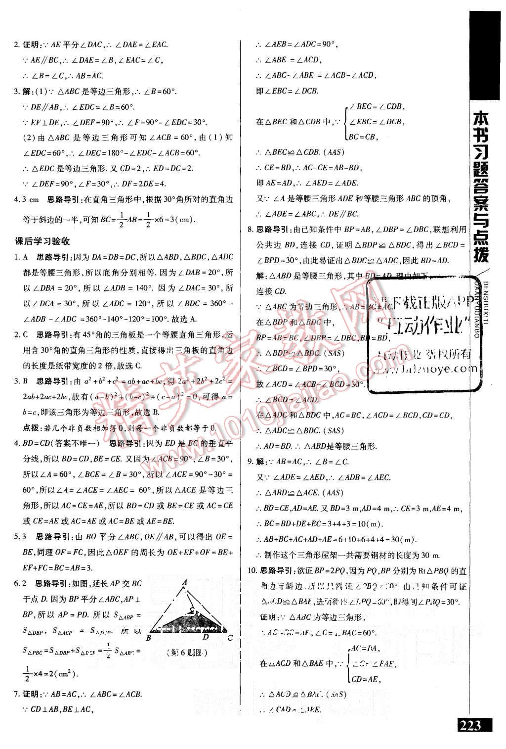 2015年倍速學(xué)習(xí)法八年級數(shù)學(xué)上冊滬科版 第21頁