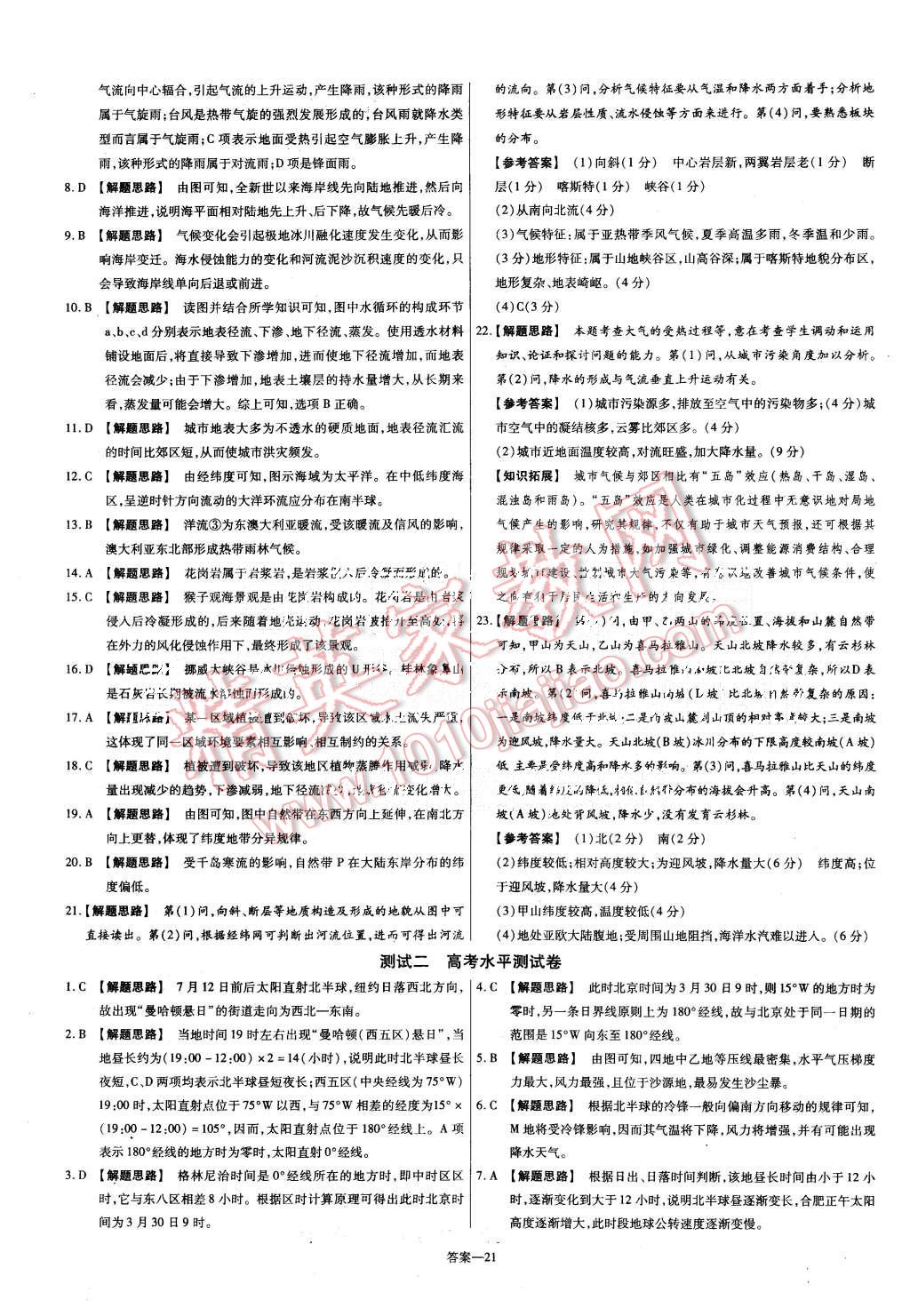 2015年金考卷活頁(yè)題選高中地理必修1湘教版 第21頁(yè)