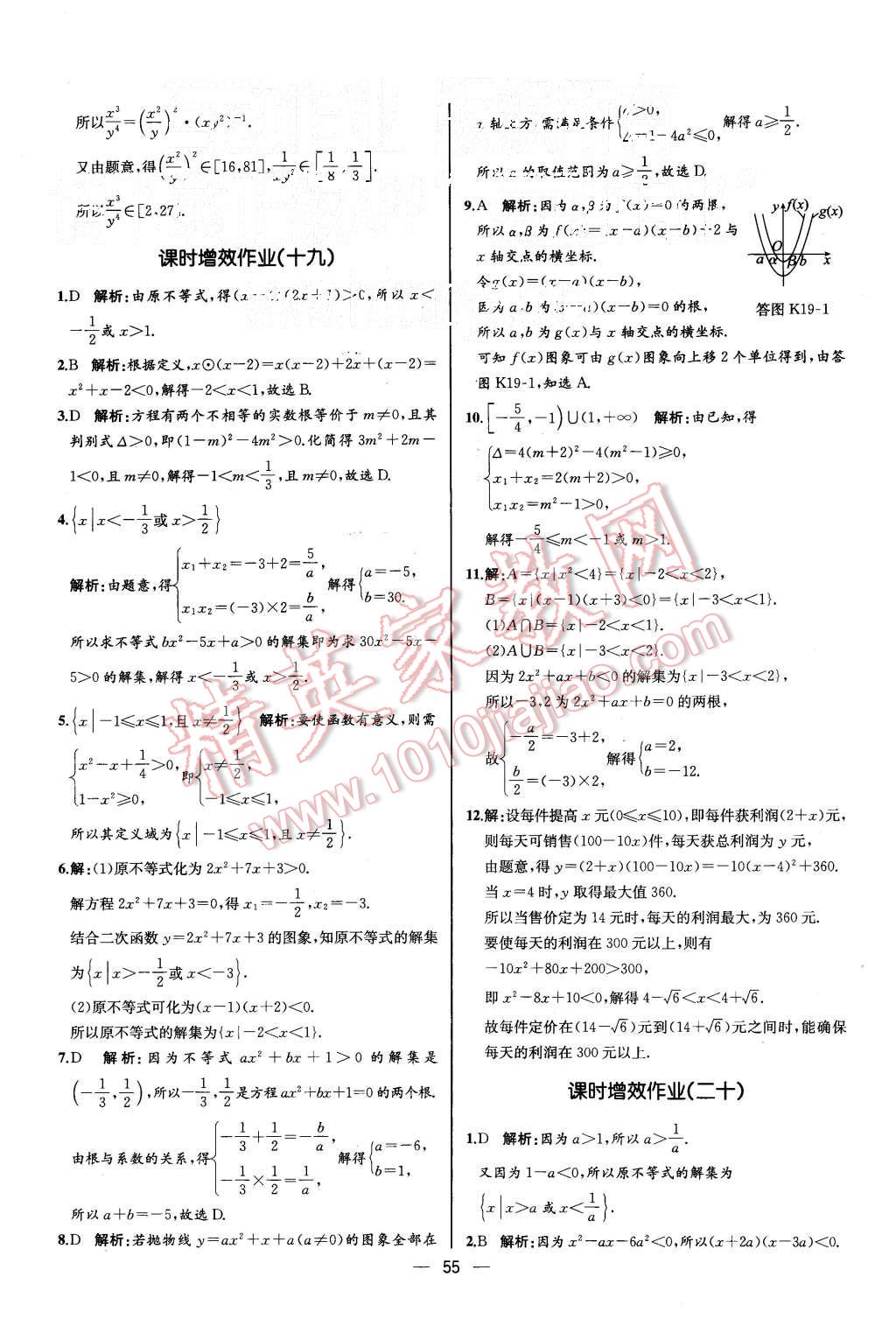 2015年同步導(dǎo)學(xué)案課時練高中數(shù)學(xué)必修5人教A版河北專版 第19頁