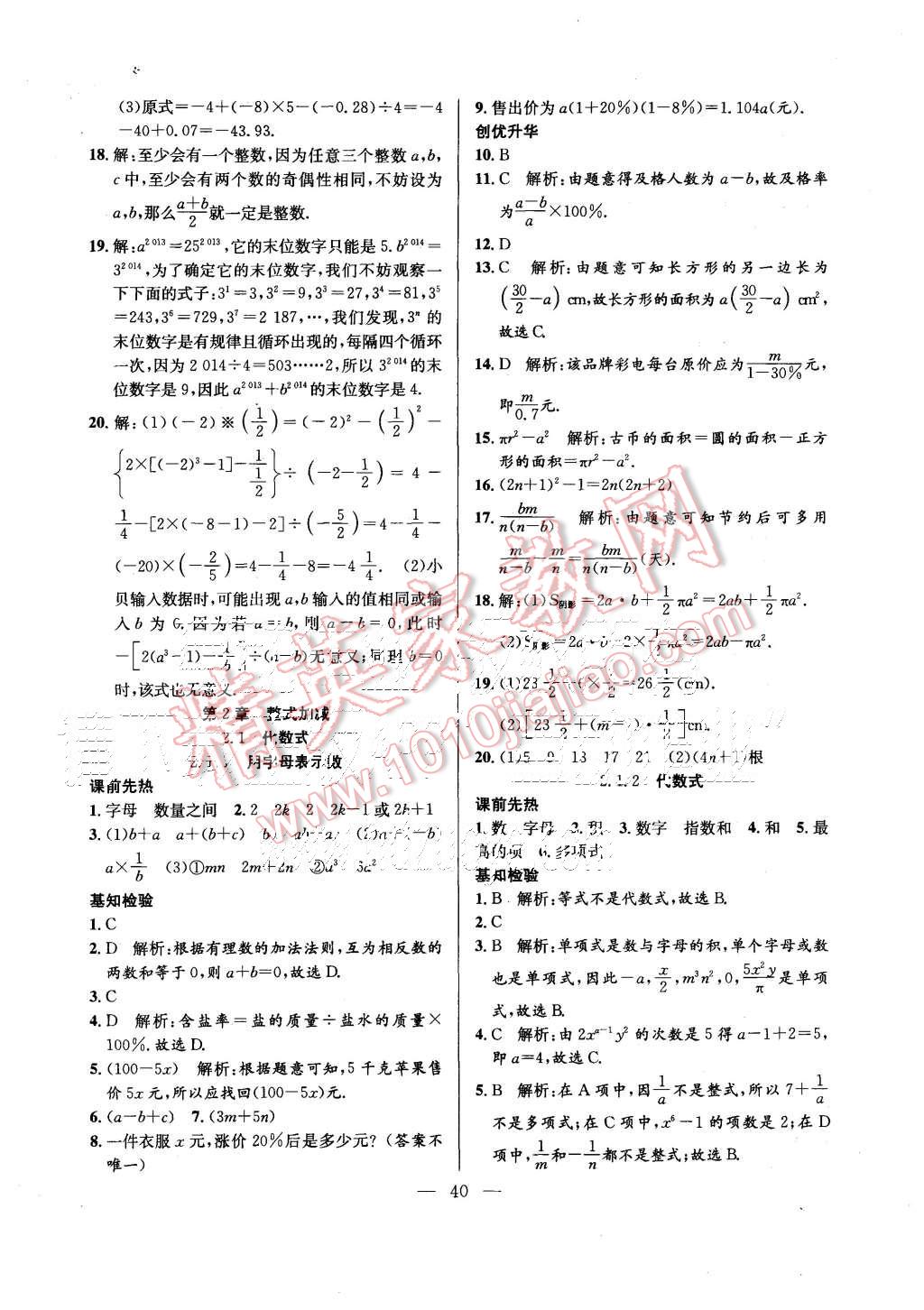 2015年创优课时训练七年级数学上册沪科版 第11页