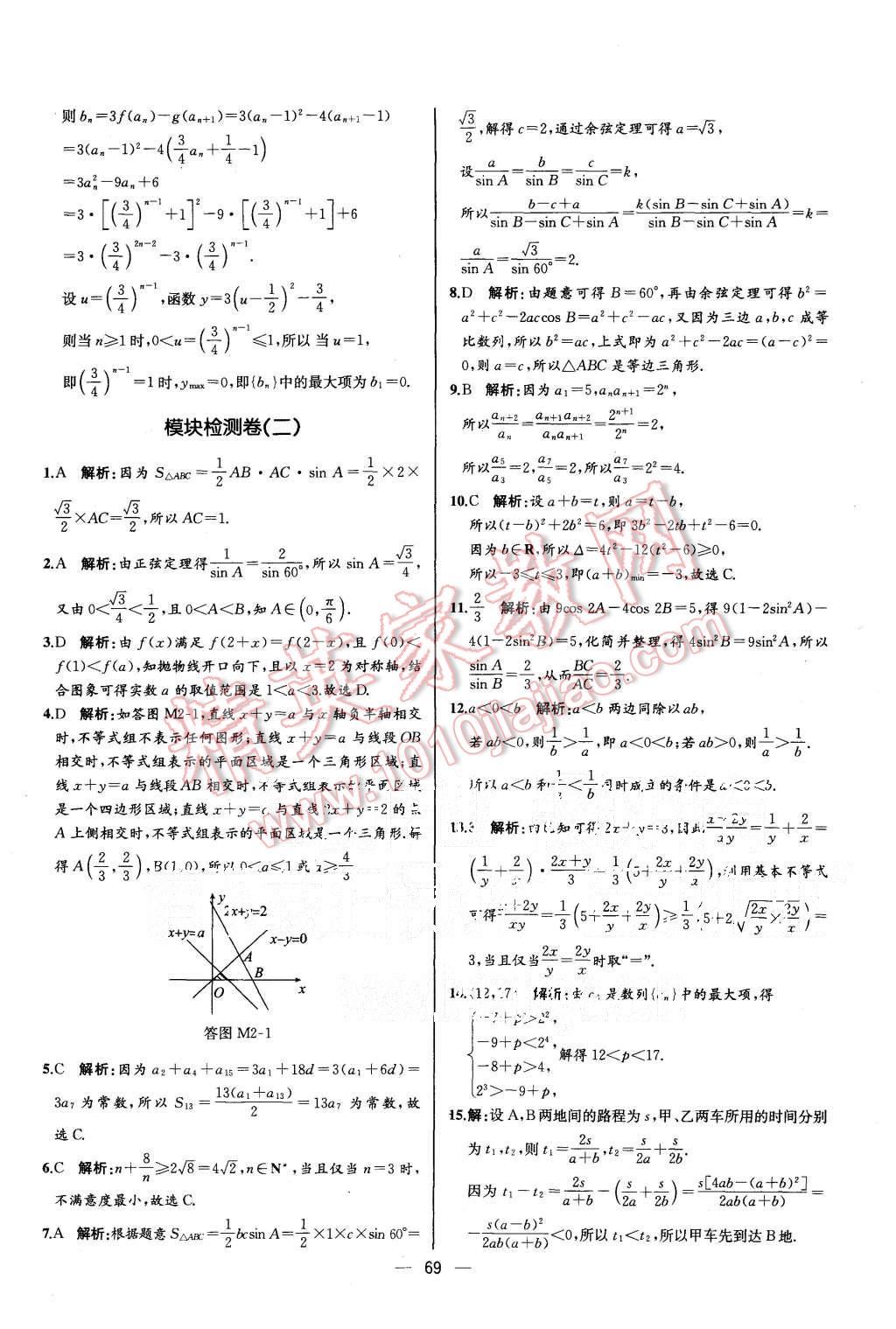 2015年同步導(dǎo)學(xué)案課時練高中數(shù)學(xué)必修5人教A版河北專版 第33頁