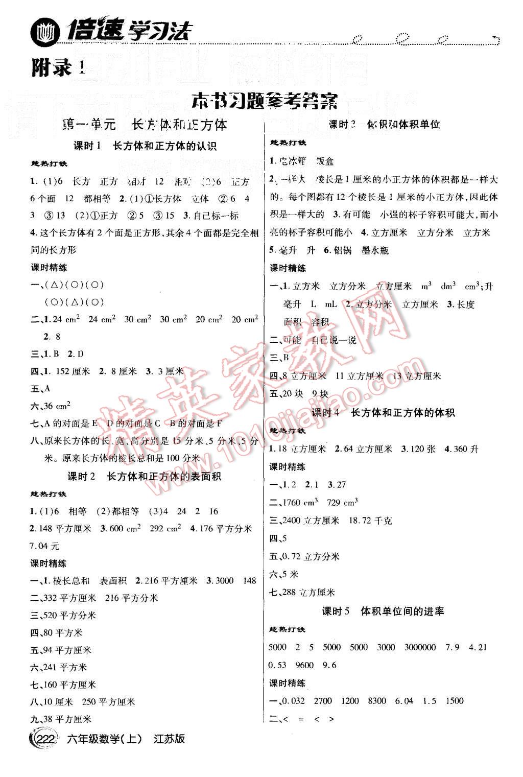 2015年倍速学习法六年级数学上册江苏版 第1页