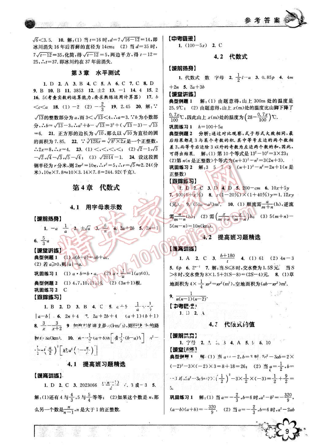 2015年初中新學案優(yōu)化與提高七年級數(shù)學上冊 第9頁