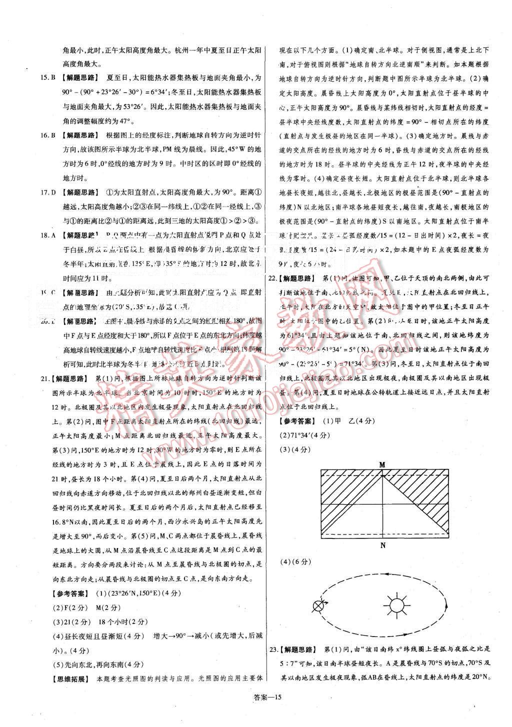 2015年金考卷活頁(yè)題選高中地理必修1湘教版 第15頁(yè)