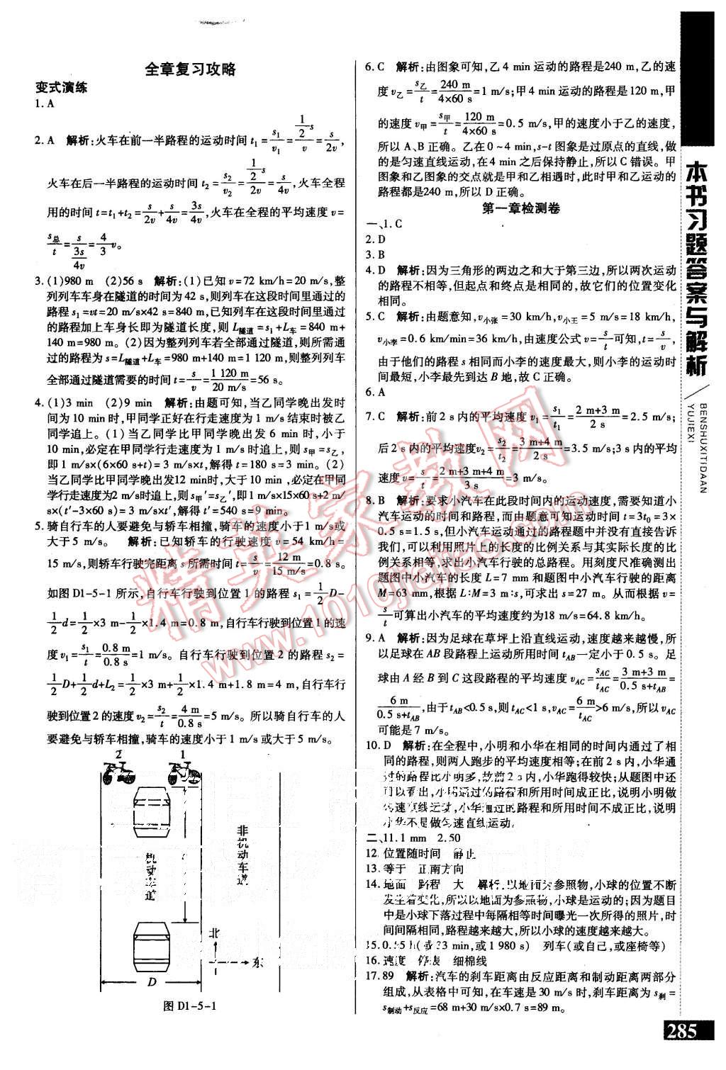 2015年倍速学习法八年级物理上册人教版 第3页