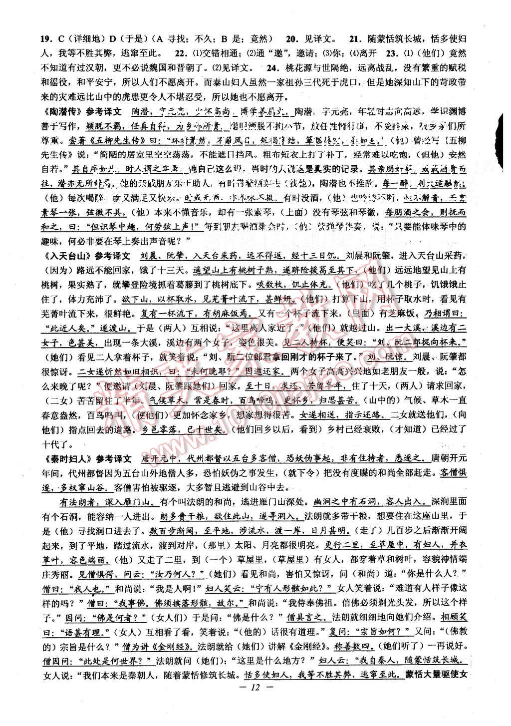 2015年初中新學(xué)案優(yōu)化與提高八年級語文上冊 第12頁