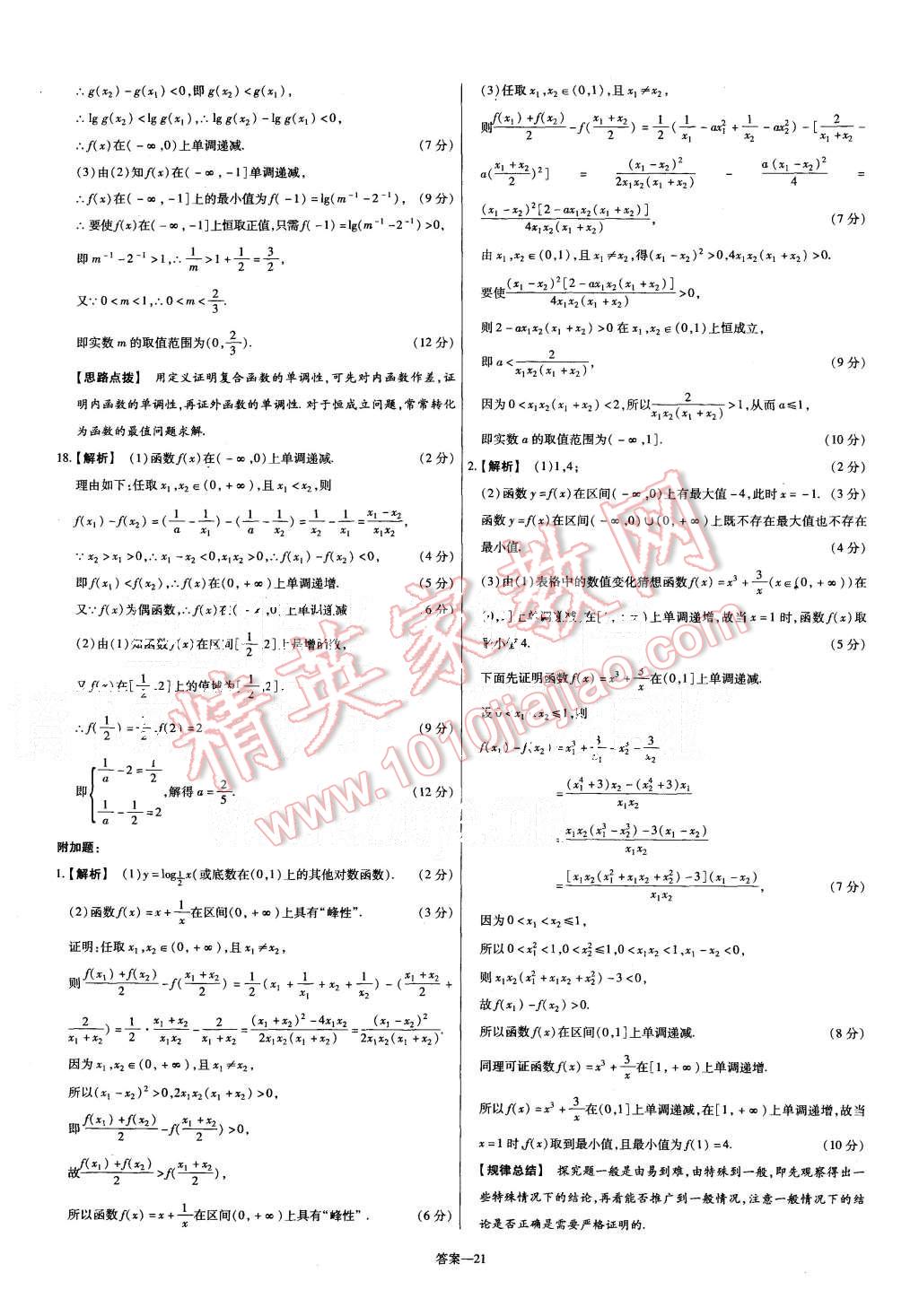 2015年金考卷活頁題選高中數(shù)學(xué)必修1人教A版 第21頁