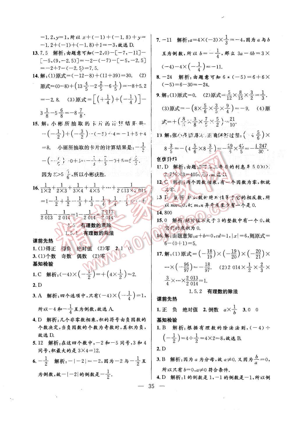 2015年创优课时训练七年级数学上册沪科版 第6页