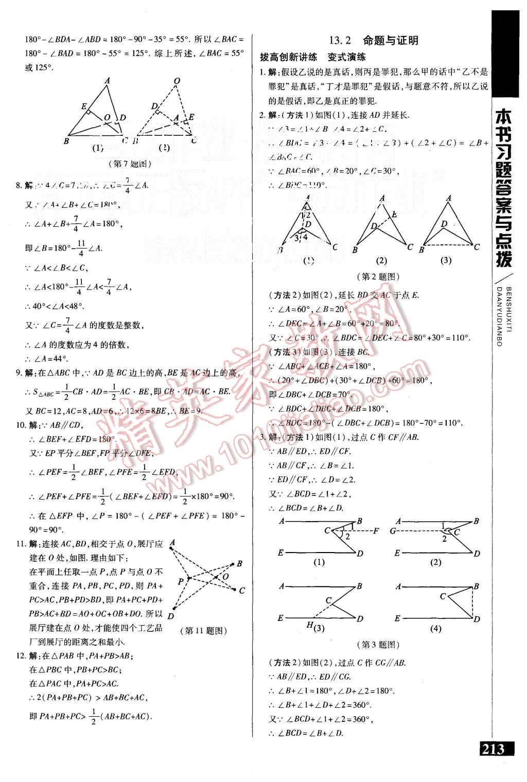 2015年倍速學(xué)習(xí)法八年級(jí)數(shù)學(xué)上冊(cè)滬科版 第11頁