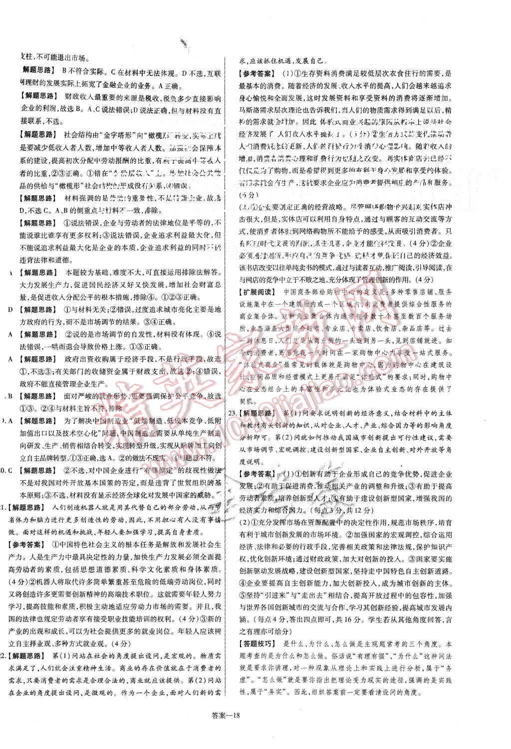 2015年金考卷活頁題選高中政治必修1人教版 第18頁