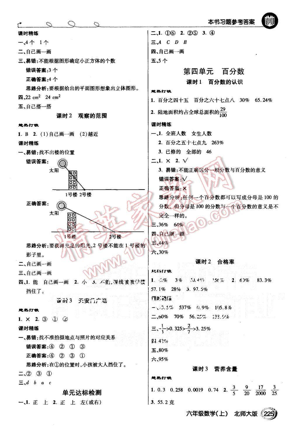 2015年倍速學(xué)習(xí)法六年級數(shù)學(xué)上冊北師大版 第4頁