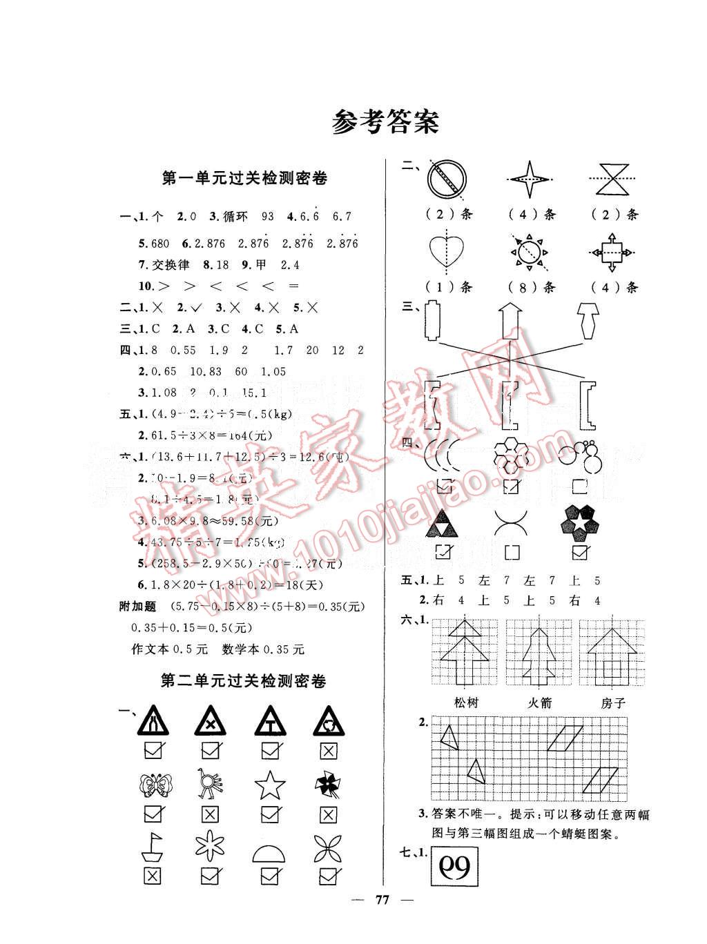 2015年一線名師全優(yōu)好卷五年級(jí)數(shù)學(xué)上冊(cè)北師大版 第1頁(yè)