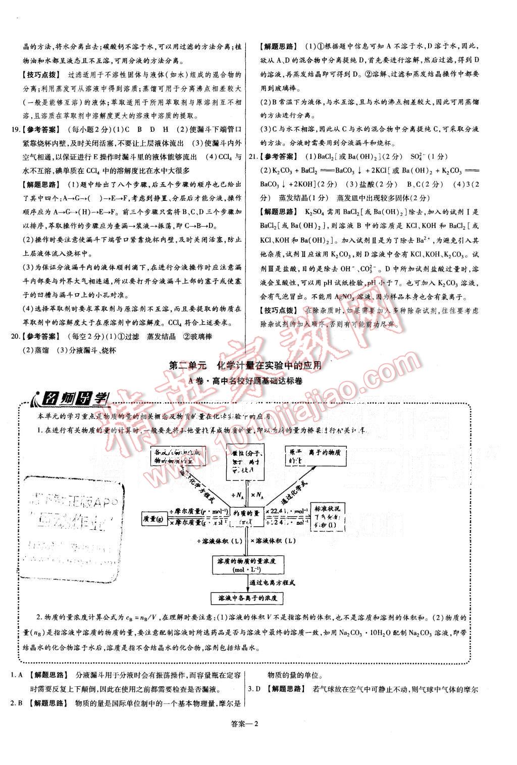 2015年金考卷活頁題選高中化學(xué)必修1人教版 第2頁