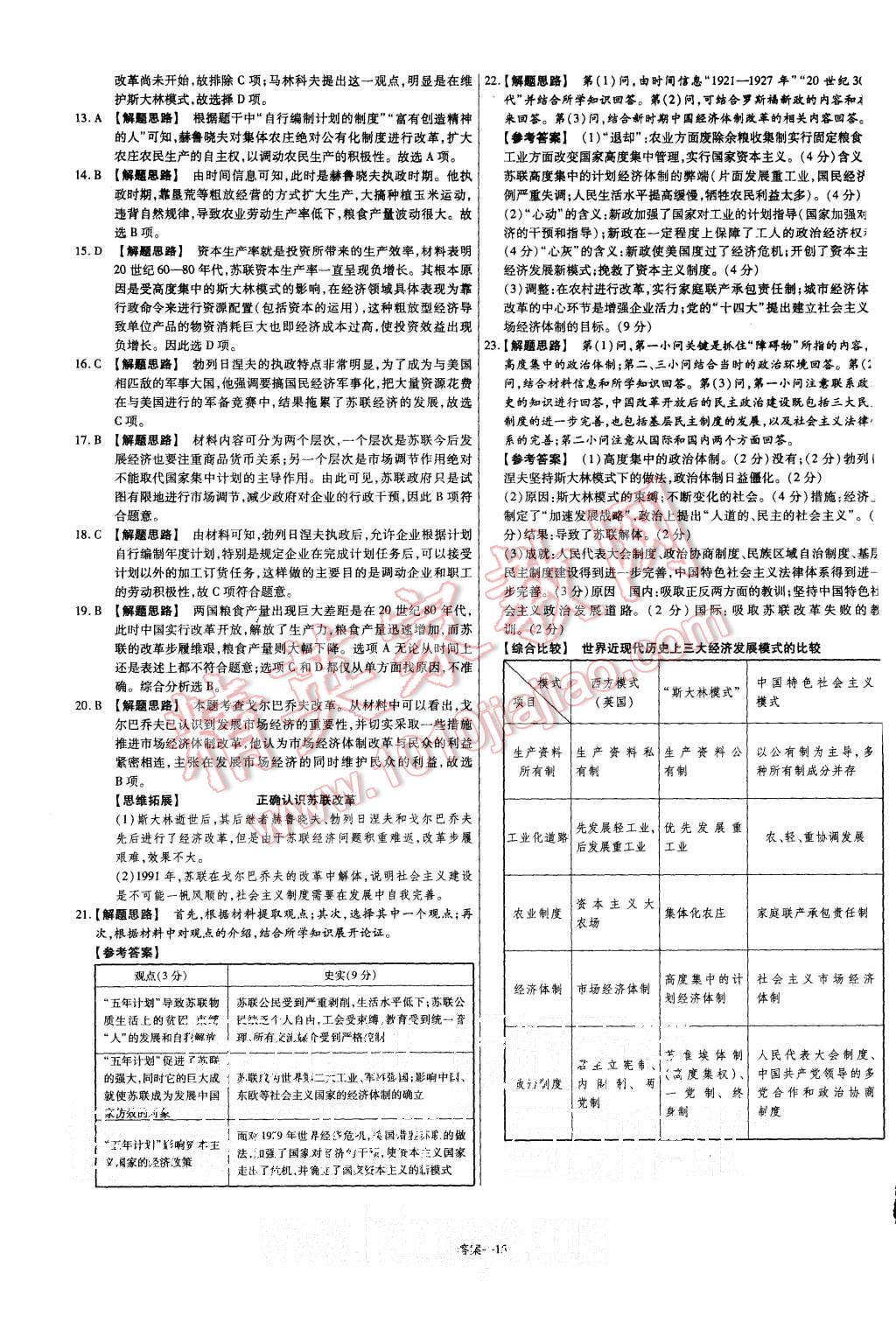 2015年金考卷活頁題選高中歷史必修2人民版 第15頁