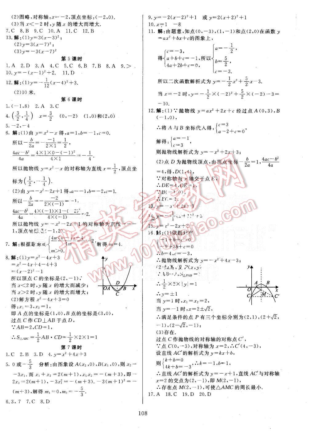 2015年金牌作業(yè)本初中數(shù)學九年級上冊人教版 第4頁