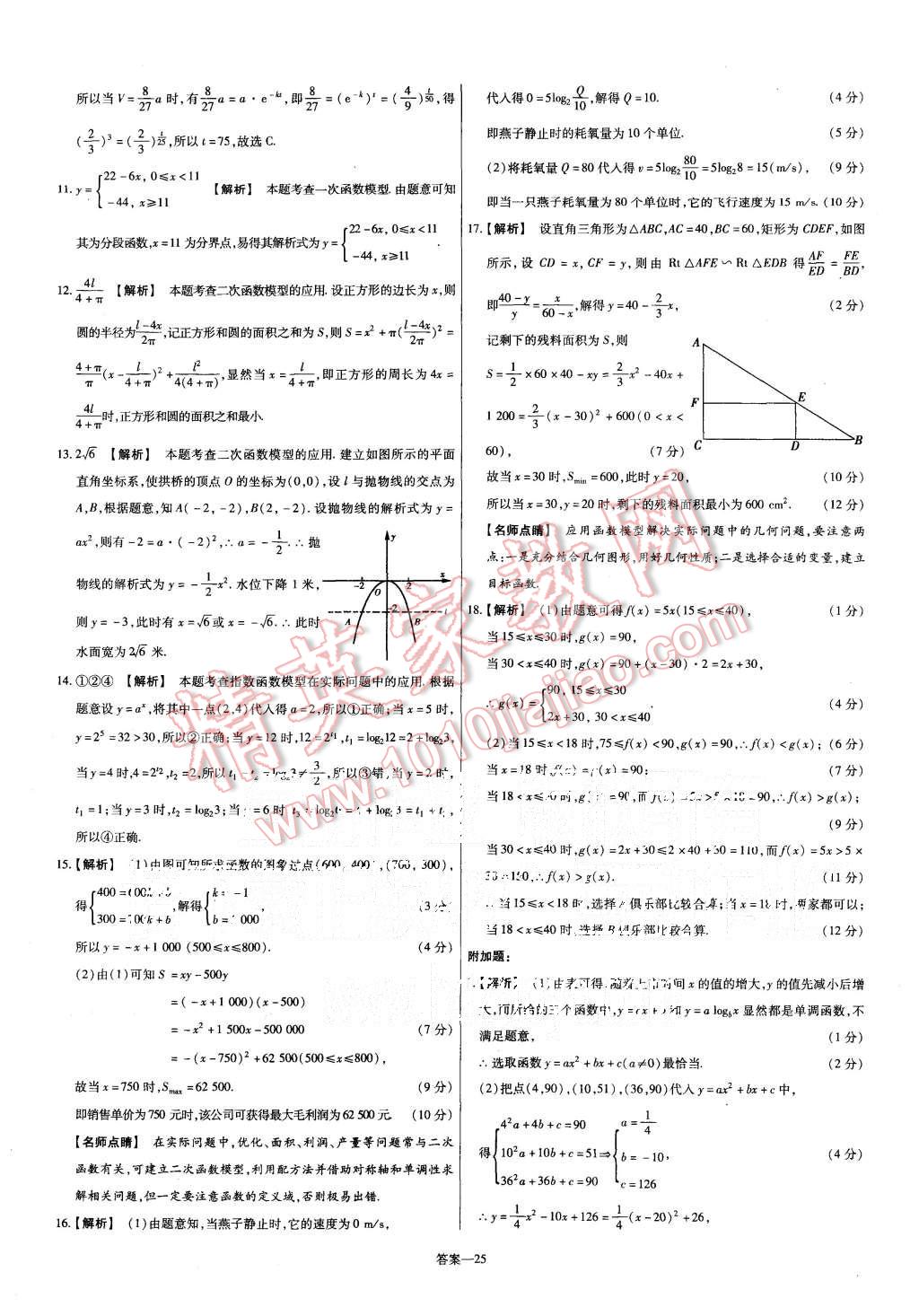 2015年金考卷活頁題選高中數(shù)學(xué)必修1人教A版 第25頁