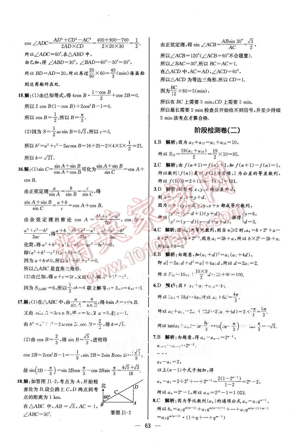 2015年同步導(dǎo)學(xué)案課時(shí)練高中數(shù)學(xué)必修5人教A版河北專版 第27頁