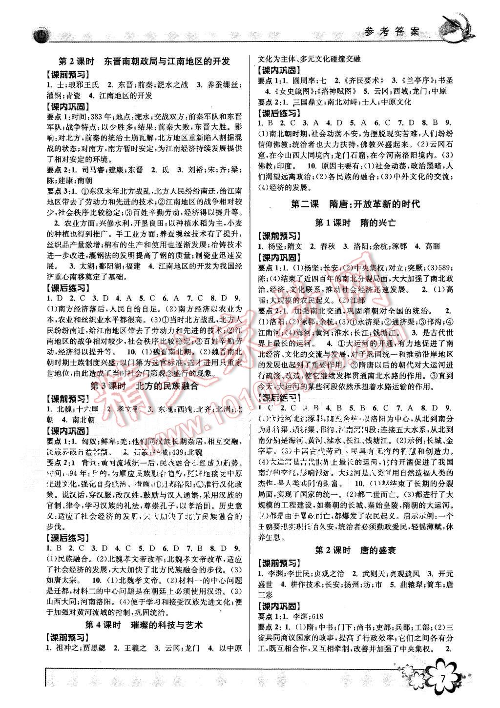 2015年初中新學(xué)案優(yōu)化與提高八年級(jí)歷史與社會(huì)思想品德上冊(cè) 第7頁(yè)