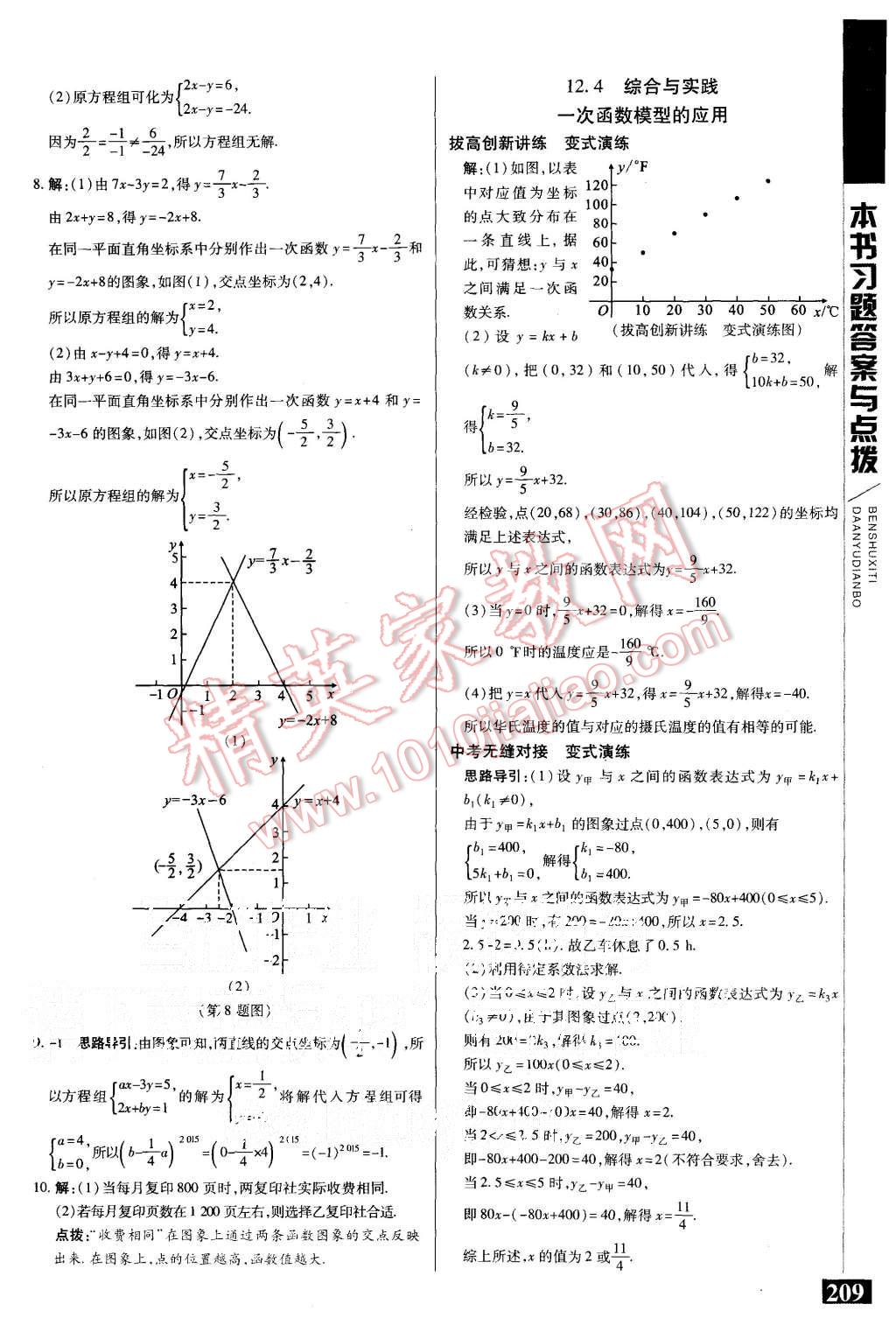 2015年倍速學(xué)習(xí)法八年級(jí)數(shù)學(xué)上冊(cè)滬科版 第7頁(yè)