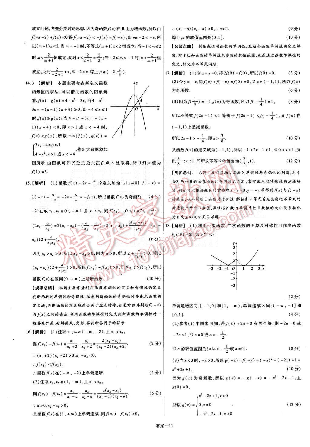 2015年金考卷活頁(yè)題選高中數(shù)學(xué)必修1人教A版 第11頁(yè)