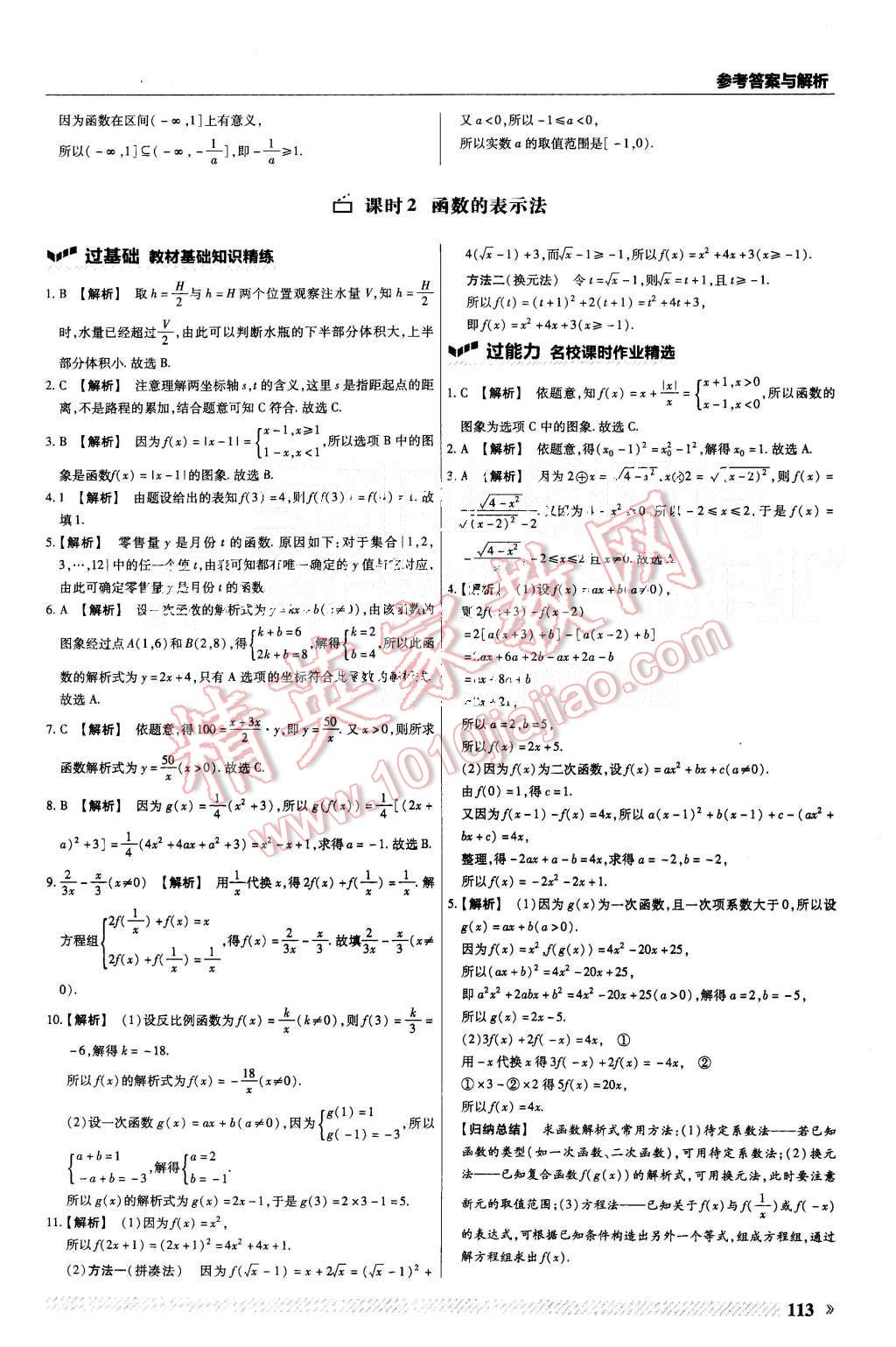 2015年一遍過(guò)高中數(shù)學(xué)必修1人教A版 第9頁(yè)