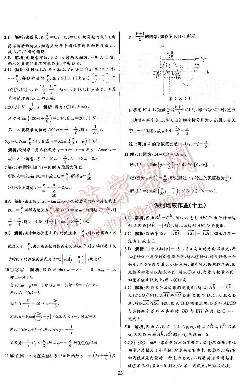 2015年同步導(dǎo)學(xué)案課時(shí)練高中數(shù)學(xué)必修4人教A版河北專(zhuān)版 第13頁(yè)