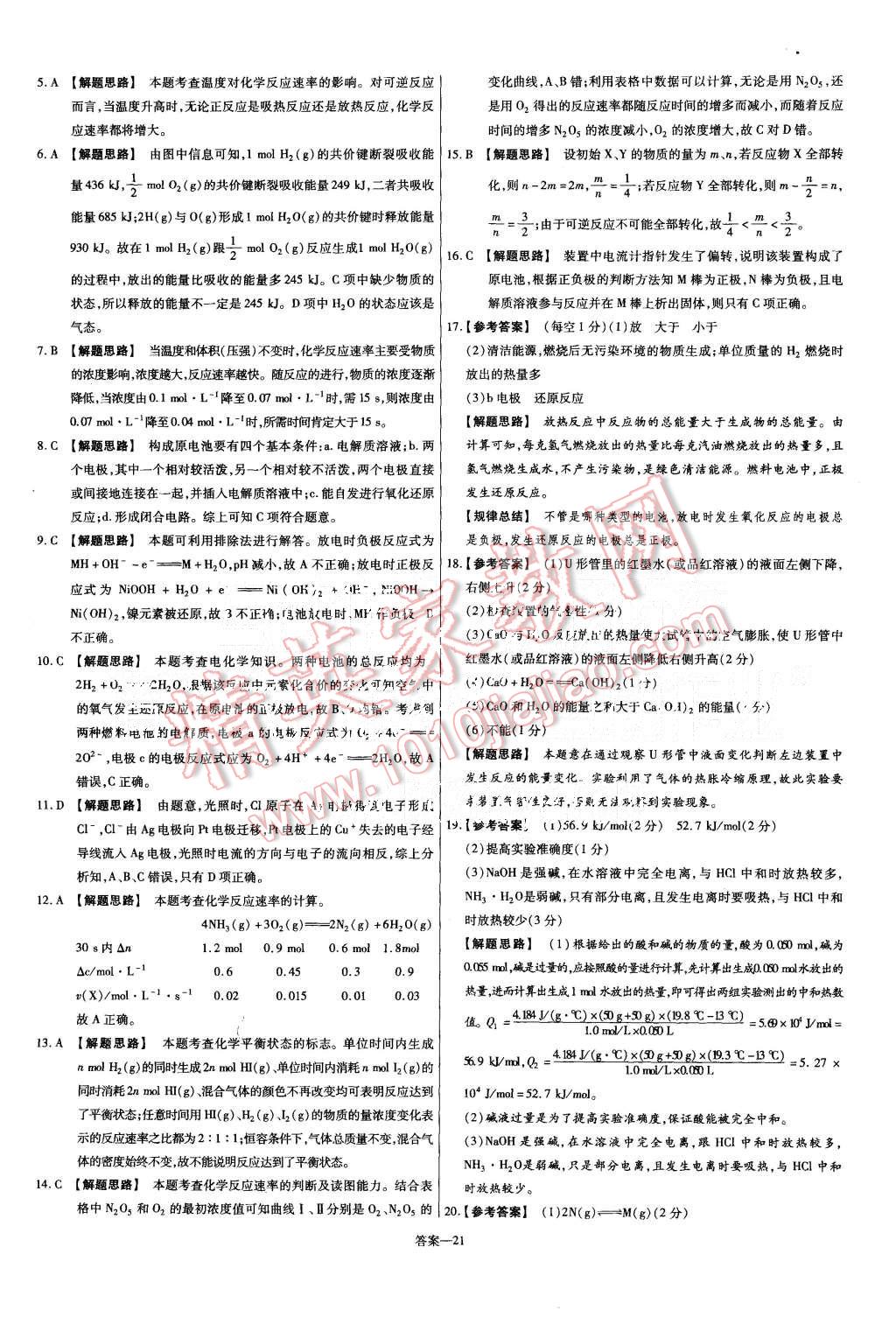 2015年金考卷活頁(yè)題選高中化學(xué)必修2人教版 第21頁(yè)