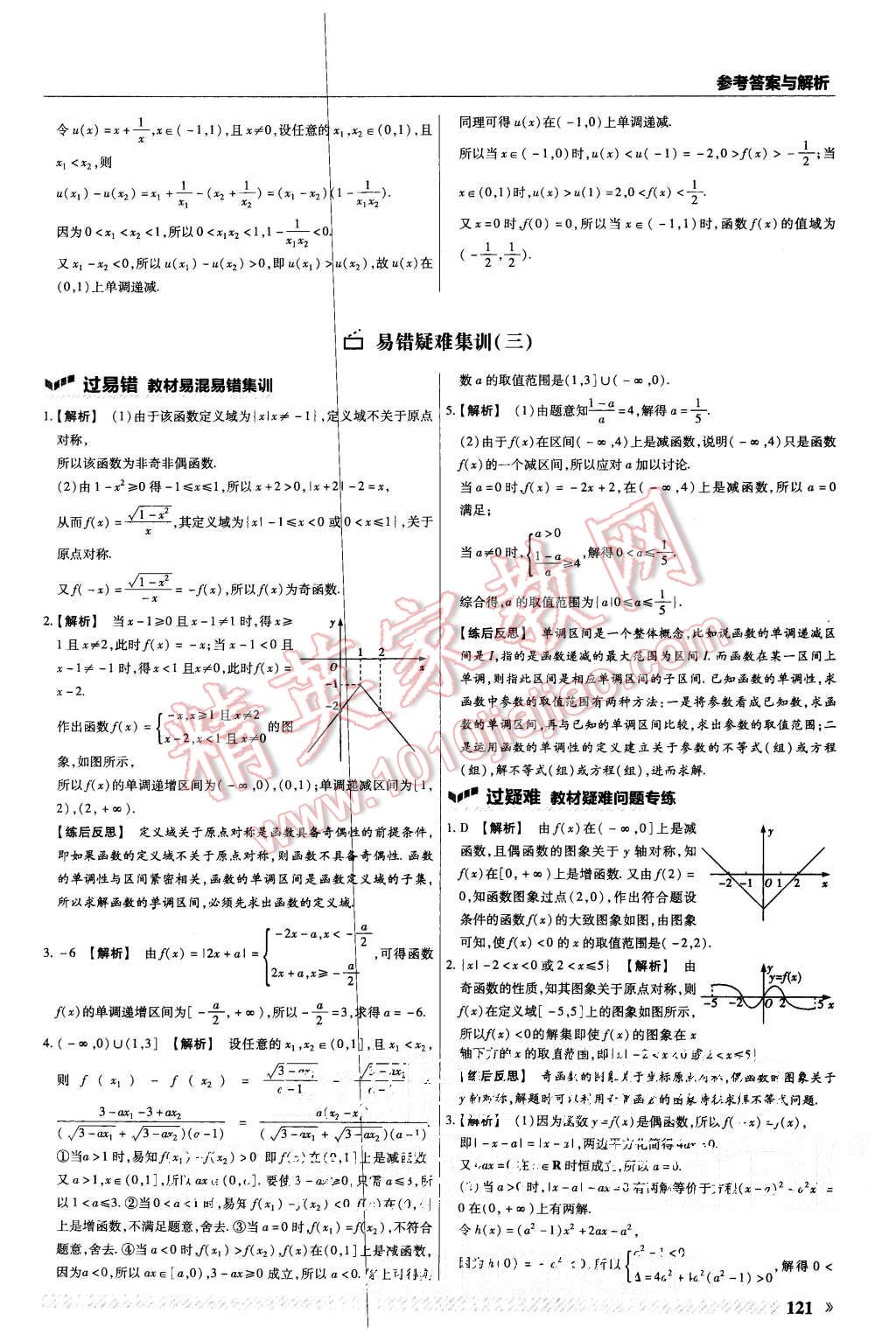 2015年一遍過高中數(shù)學(xué)必修1人教A版 第17頁