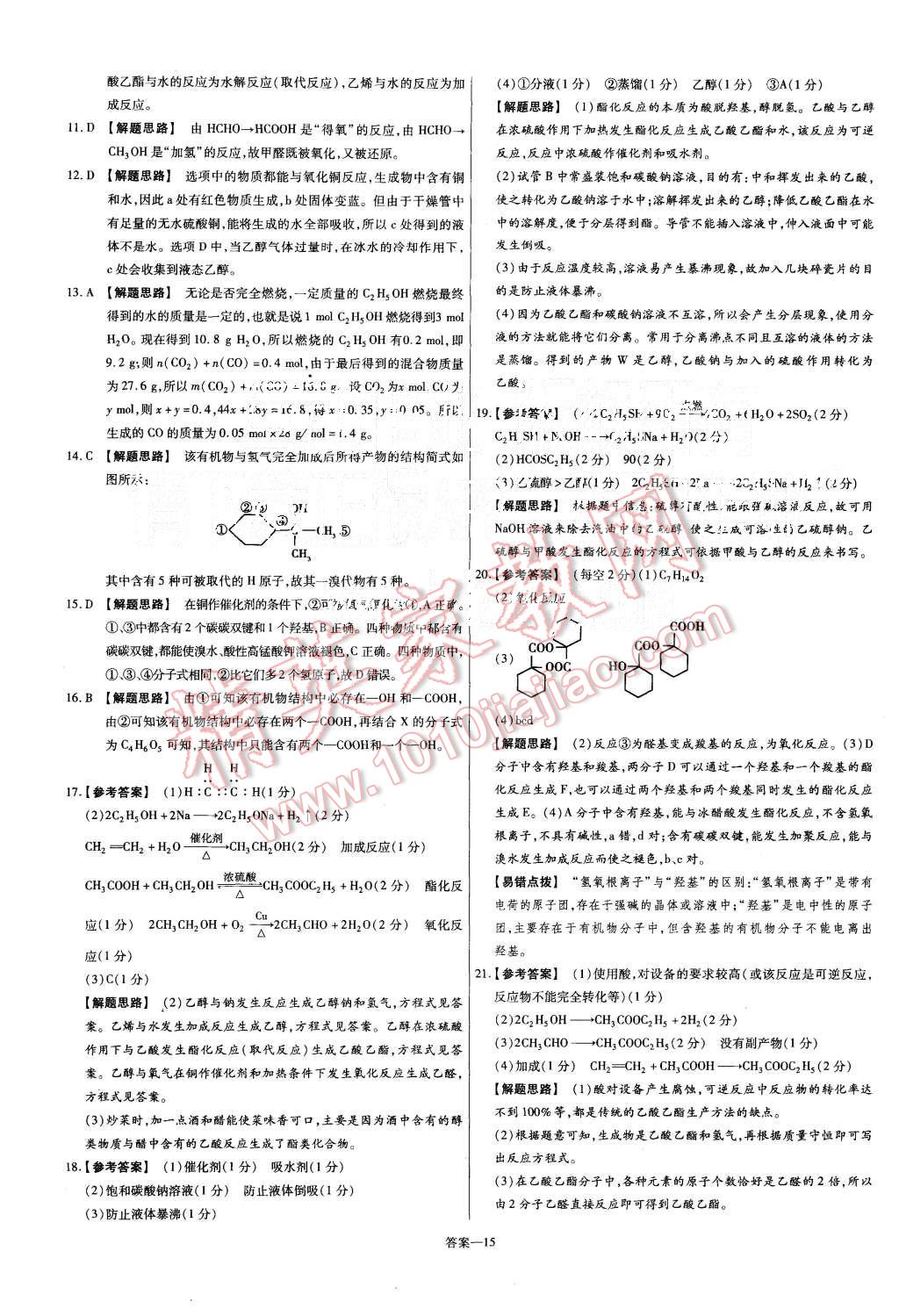 2015年金考卷活頁題選高中化學(xué)必修2人教版 第15頁