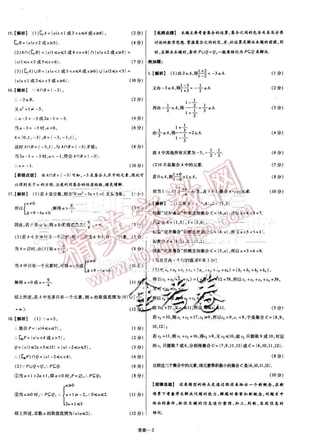 2015年金考卷活頁(yè)題選高中數(shù)學(xué)必修1人教A版 第2頁(yè)