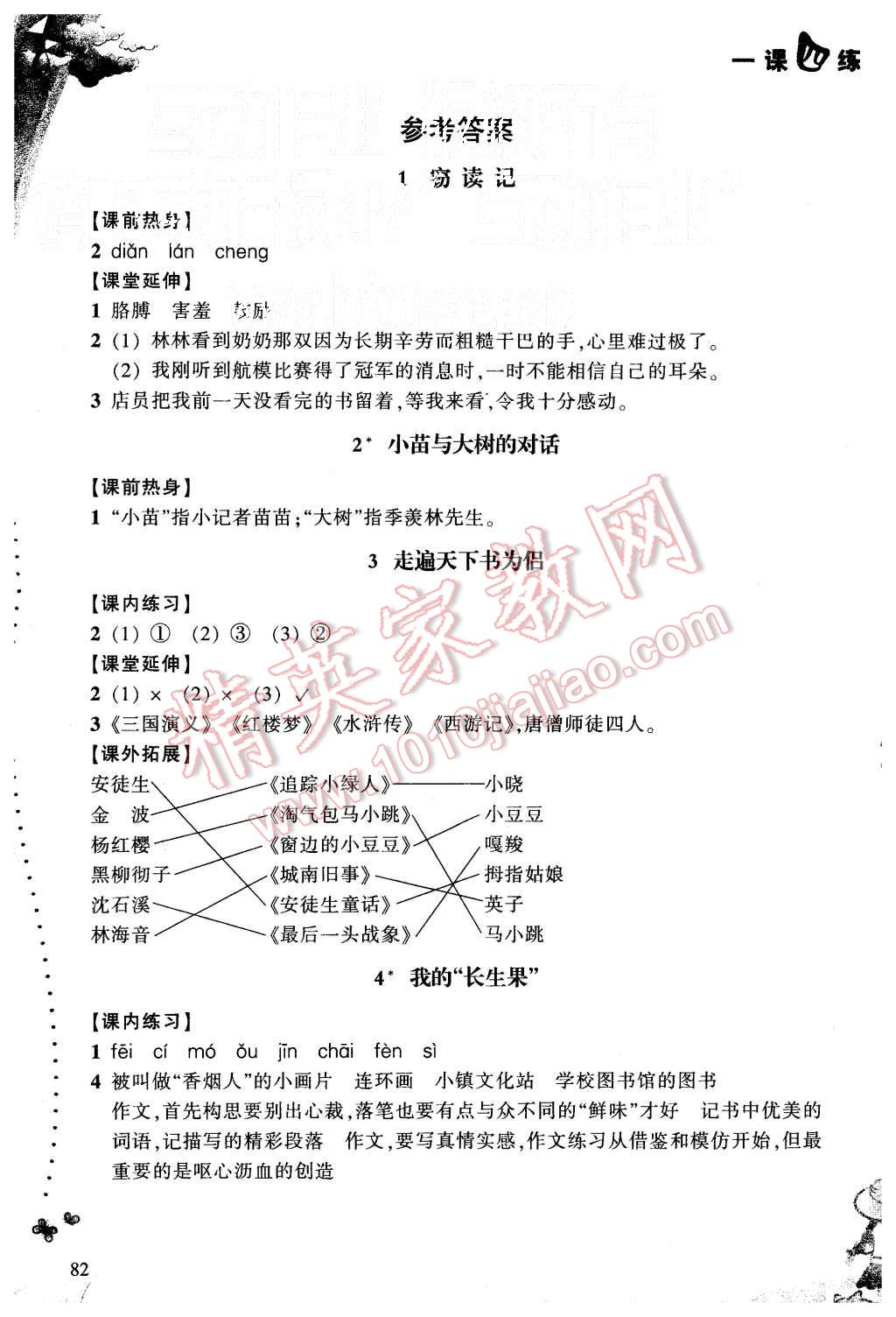 2015年一课四练五年级语文上册人教版 第1页