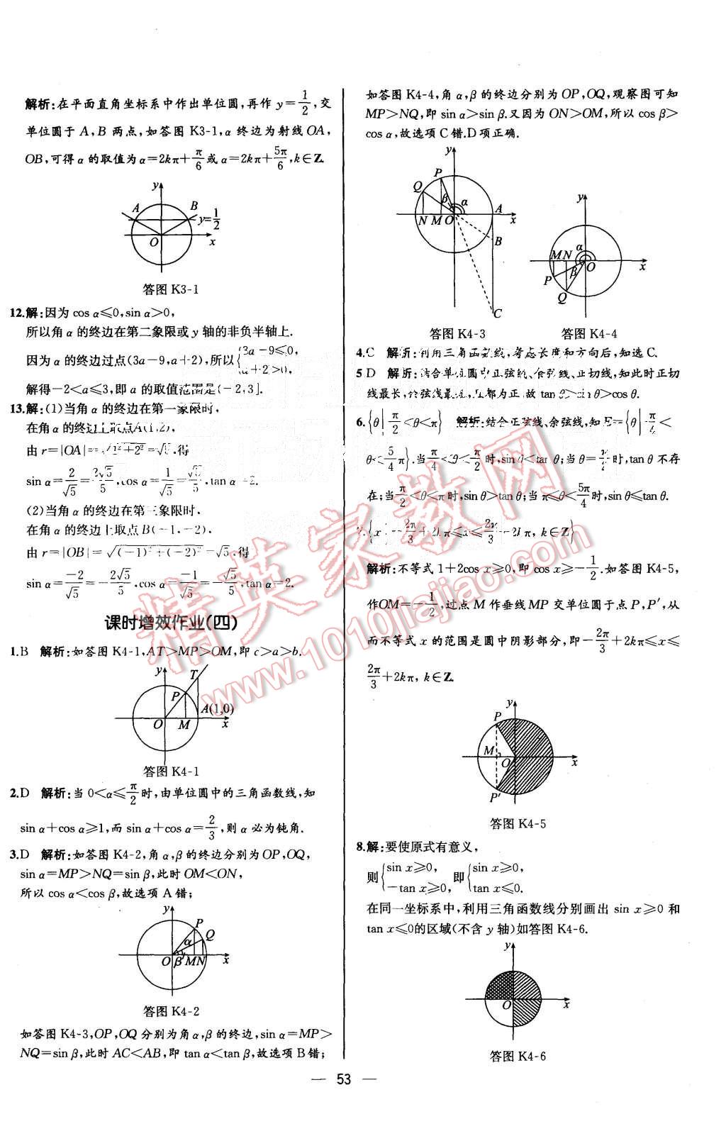 2015年同步導(dǎo)學(xué)案課時(shí)練高中數(shù)學(xué)必修4人教A版河北專版 第3頁(yè)