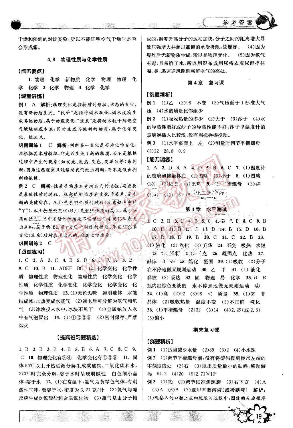 2015年初中新學(xué)案優(yōu)化與提高七年級科學(xué)上冊浙教版 第19頁