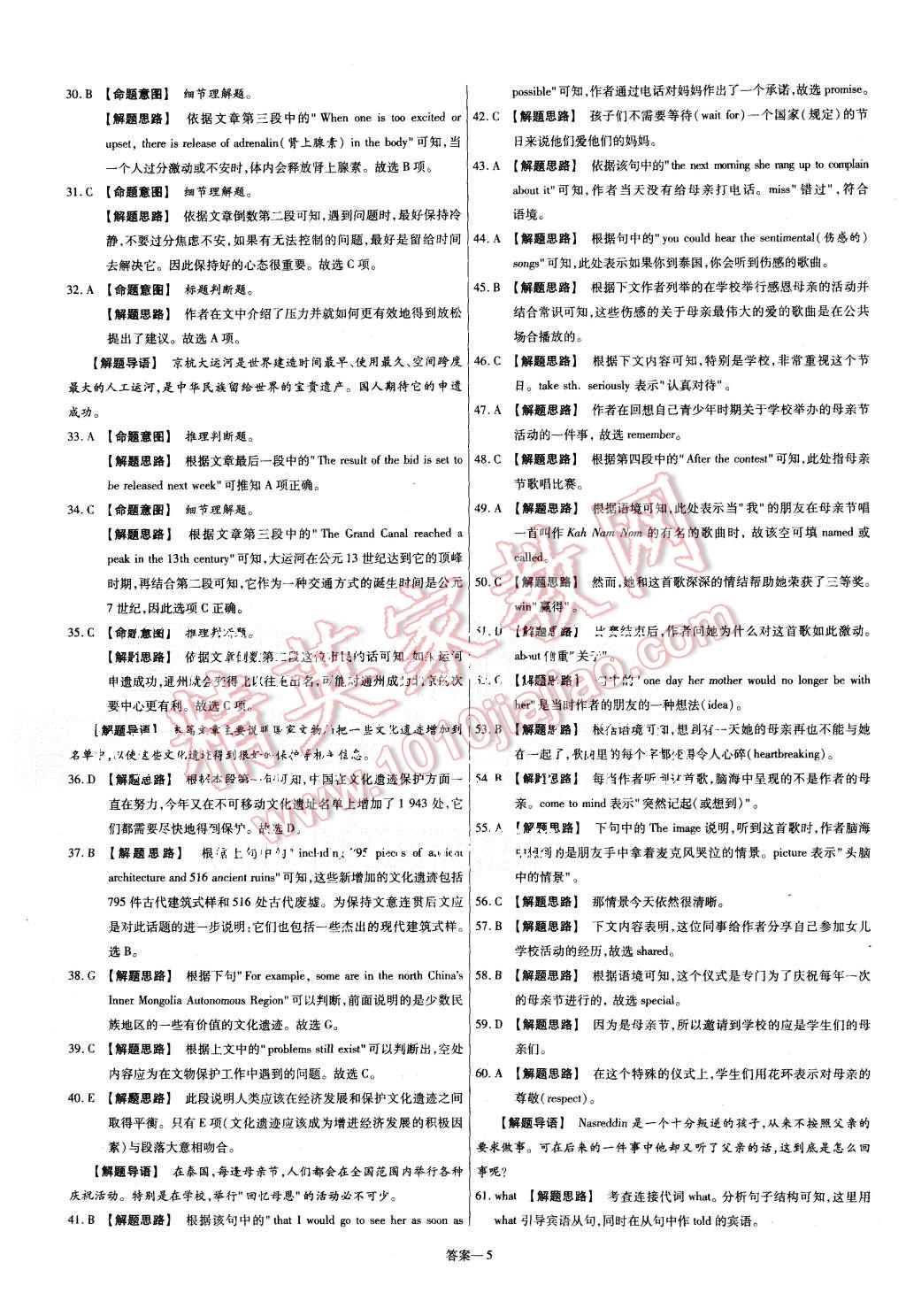 2015年金考卷活頁(yè)題選高中英語(yǔ)必修2人教版 第5頁(yè)