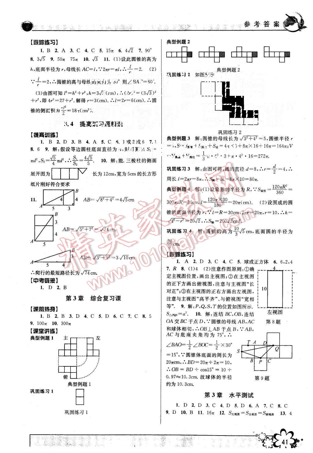 2015年初中新學案優(yōu)化與提高九年級數(shù)學全一冊 第41頁