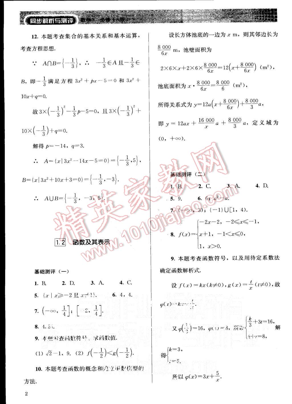 2015年人教金學(xué)典同步解析與測評數(shù)學(xué)必修1人教A版 第2頁