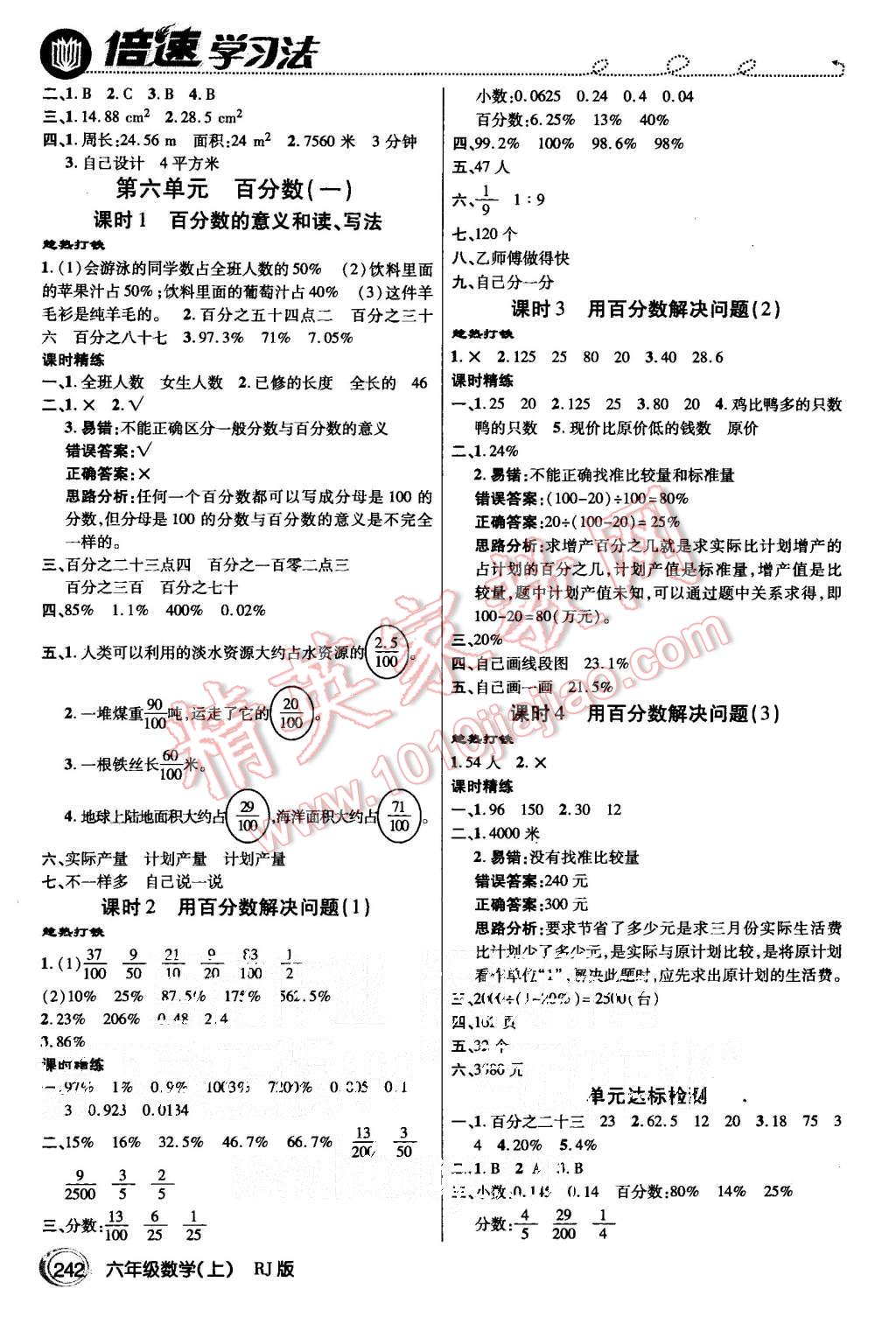 2015年倍速學(xué)習(xí)法六年級數(shù)學(xué)上冊人教版 第6頁