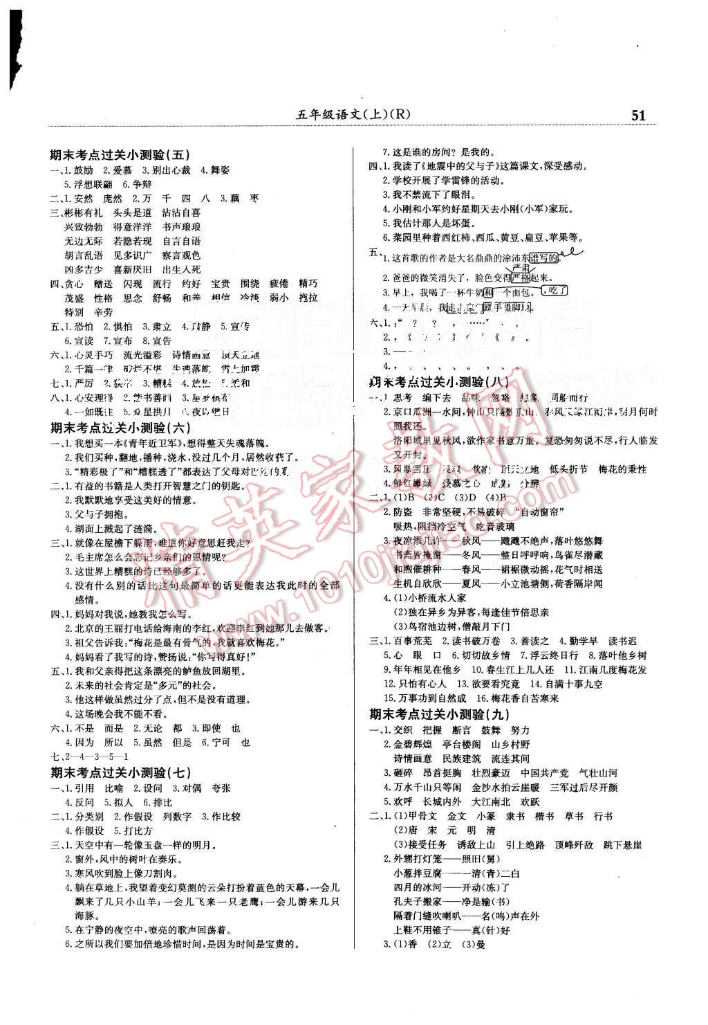 2015年黃岡小狀元滿分沖刺微測驗五年級語文上冊人教版 第3頁