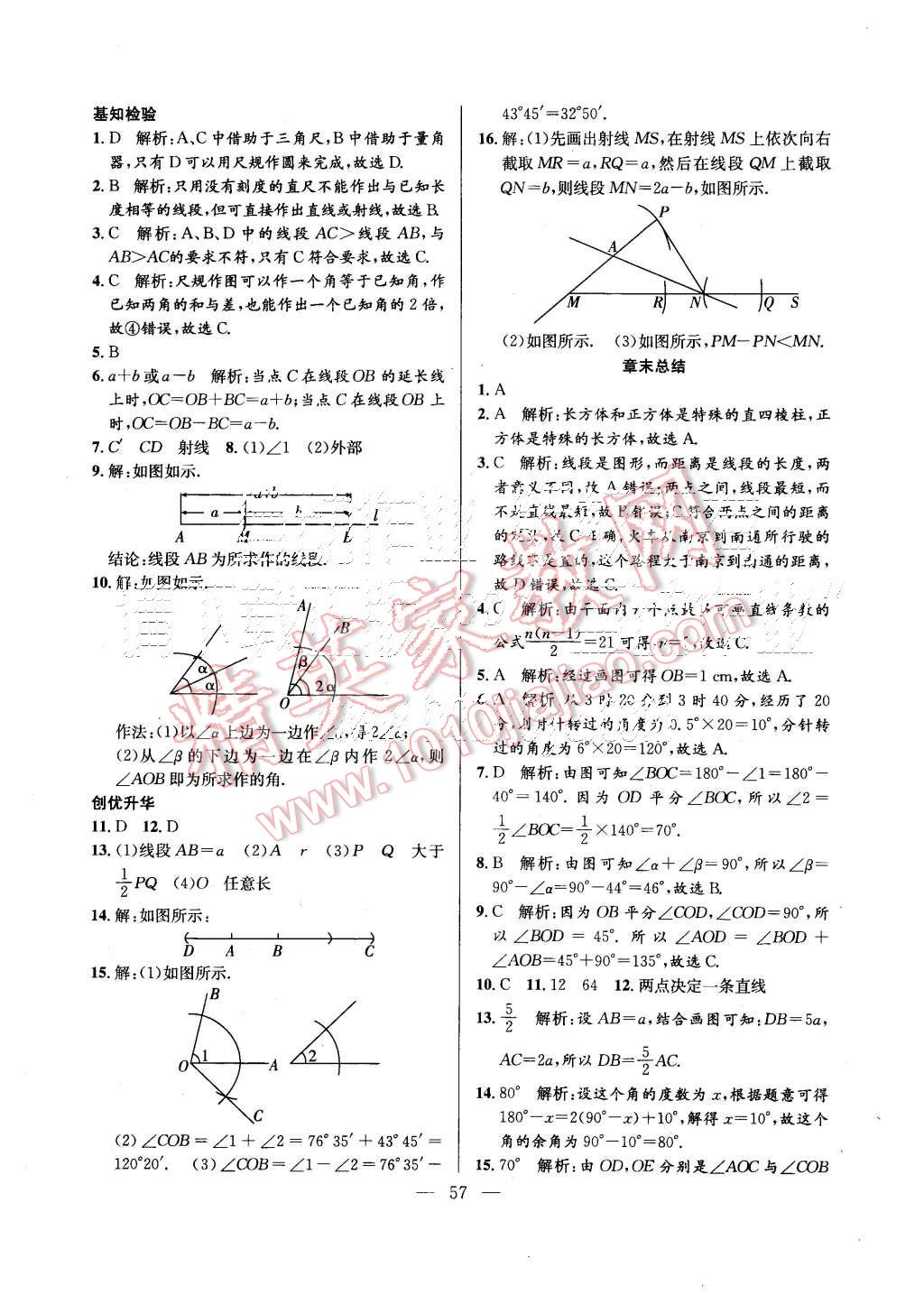 2015年创优课时训练七年级数学上册沪科版 第28页