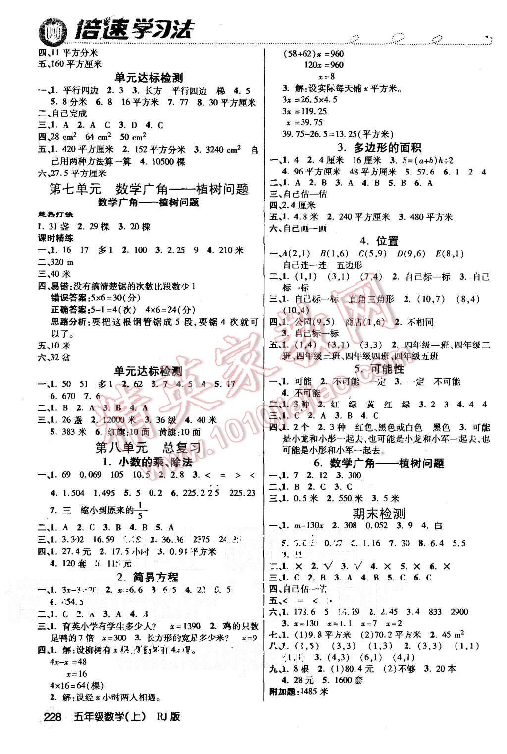 2015年倍速學(xué)習(xí)法五年級數(shù)學(xué)上冊人教版 第7頁