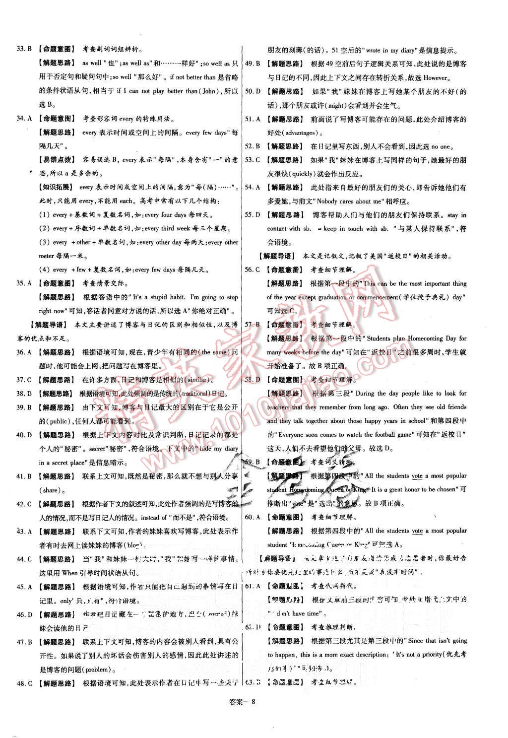 2015年金考卷活頁題選高中英語必修2人教版 第8頁