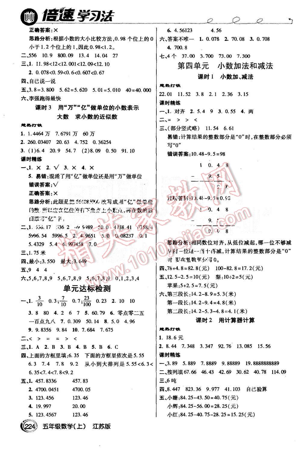 2015年倍速学习法五年级数学上册北师大版 第3页