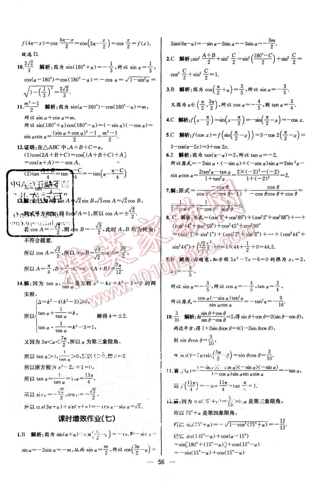 2015年同步導(dǎo)學(xué)案課時練高中數(shù)學(xué)必修4人教A版河北專版 第6頁