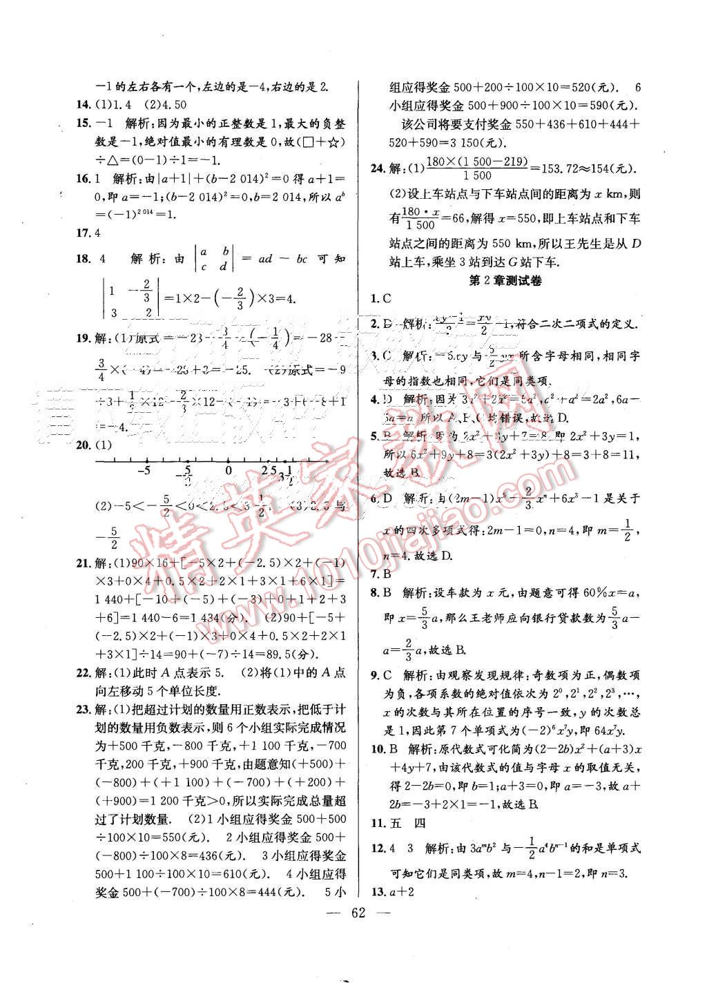 2015年创优课时训练七年级数学上册沪科版 第33页