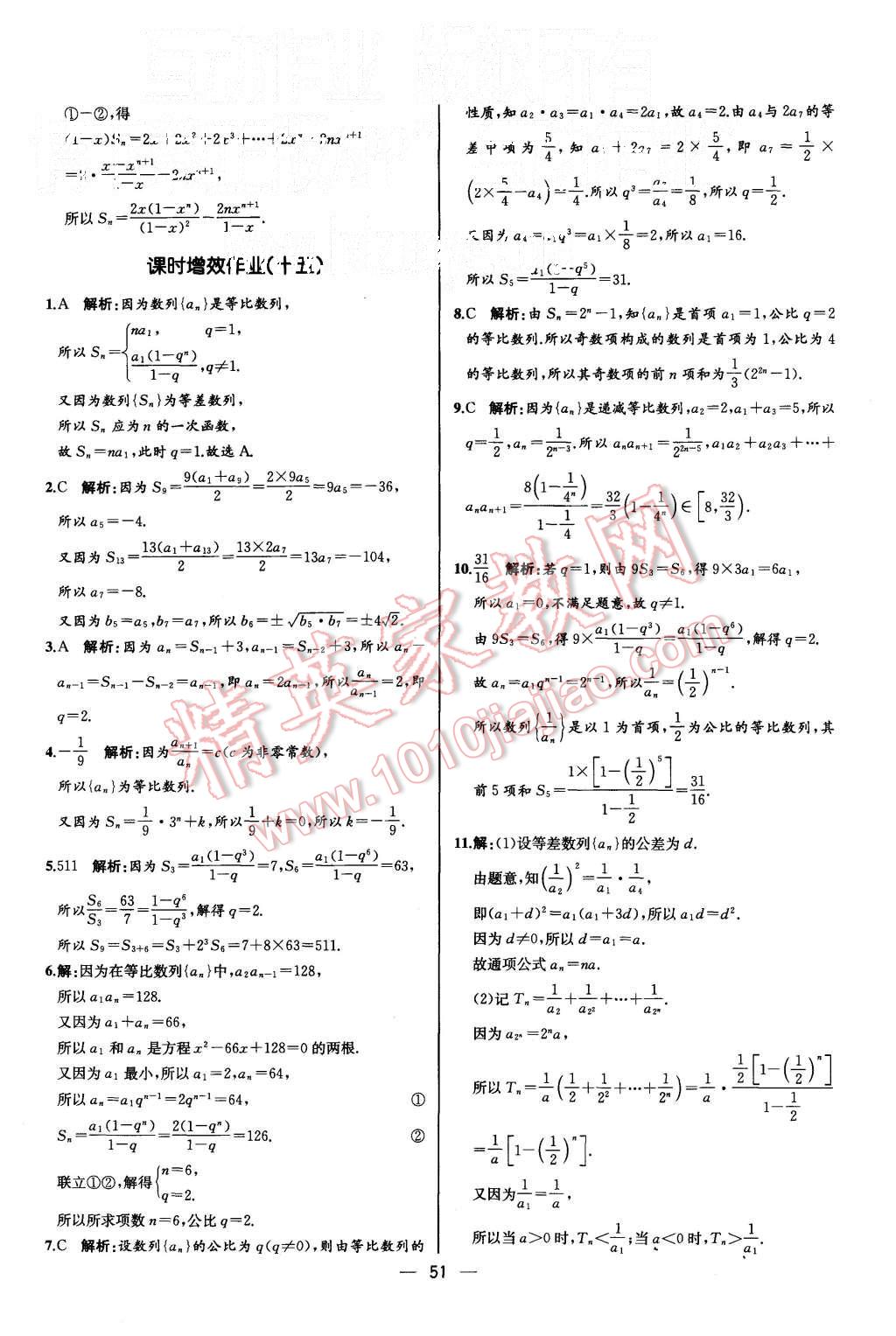 2015年同步導(dǎo)學(xué)案課時(shí)練高中數(shù)學(xué)必修5人教A版河北專版 第15頁