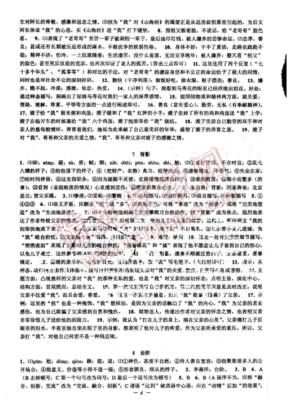 2015年初中新學案優(yōu)化與提高八年級語文上冊 第4頁
