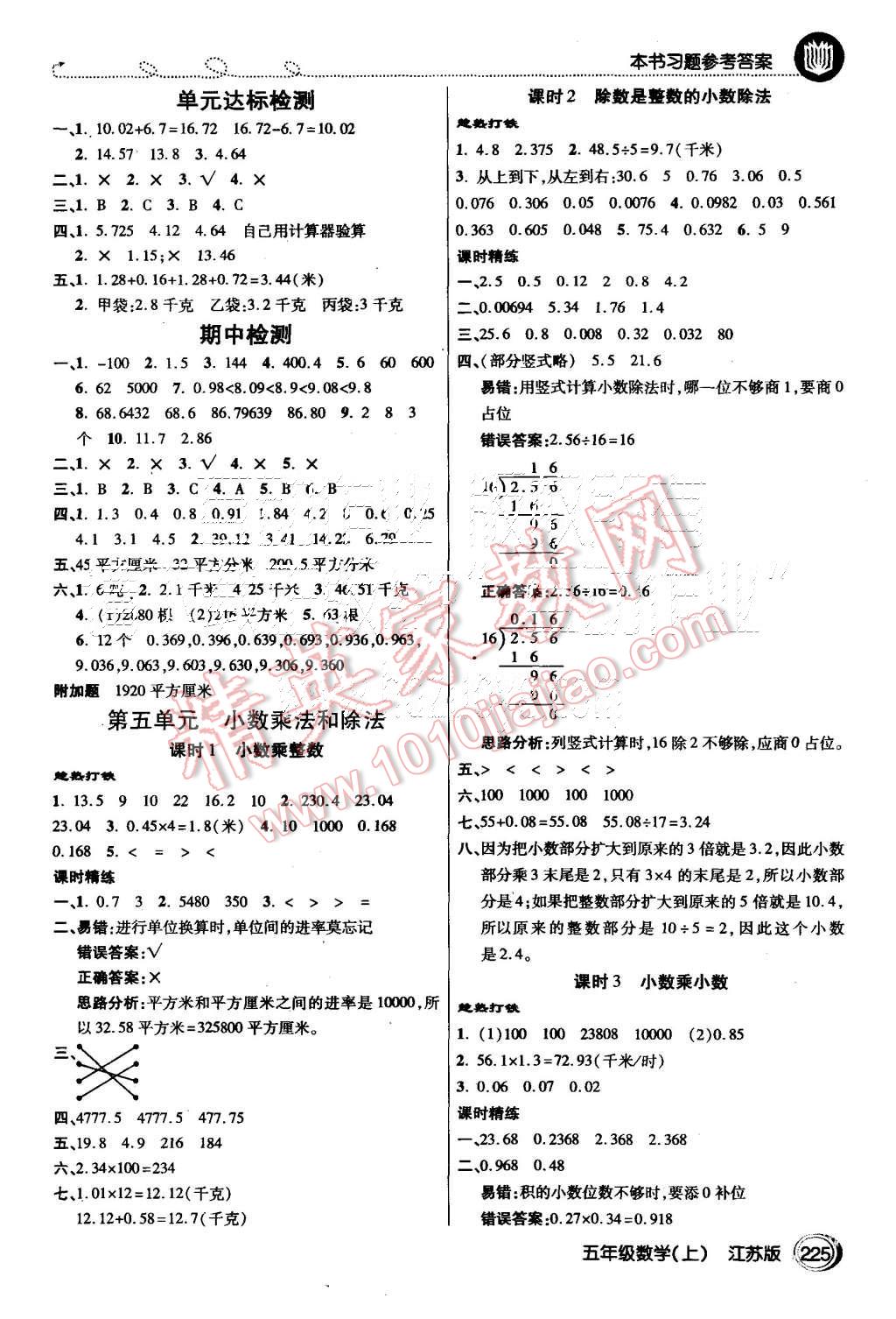 2015年倍速學(xué)習(xí)法五年級(jí)數(shù)學(xué)上冊(cè)北師大版 第4頁(yè)