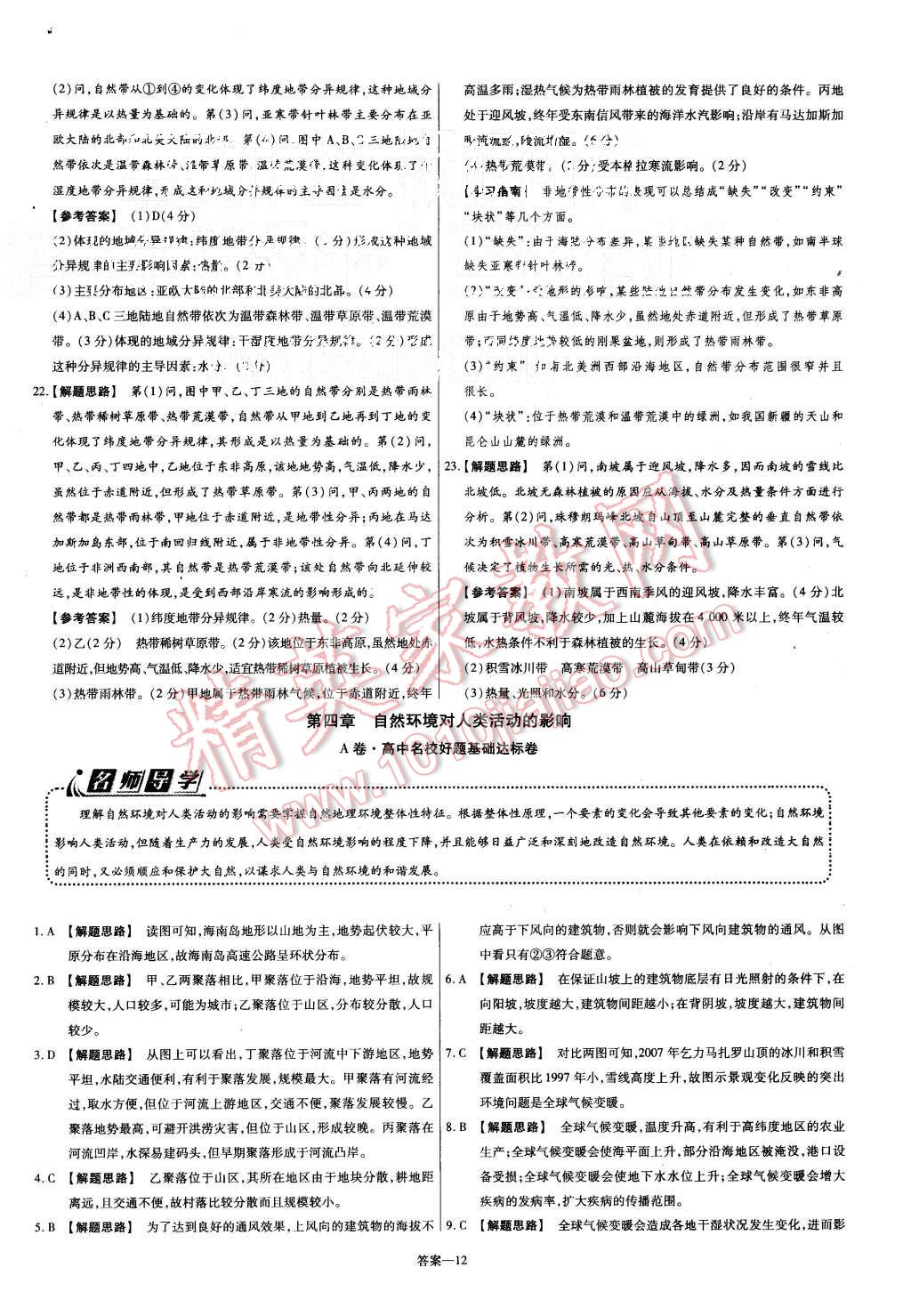 2015年金考卷活頁題選高中地理必修1湘教版 第12頁