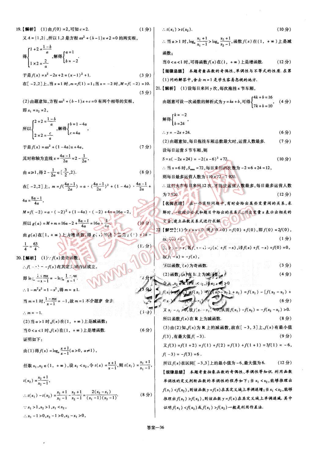 2015年金考卷活頁題選高中數(shù)學(xué)必修1人教A版 第36頁