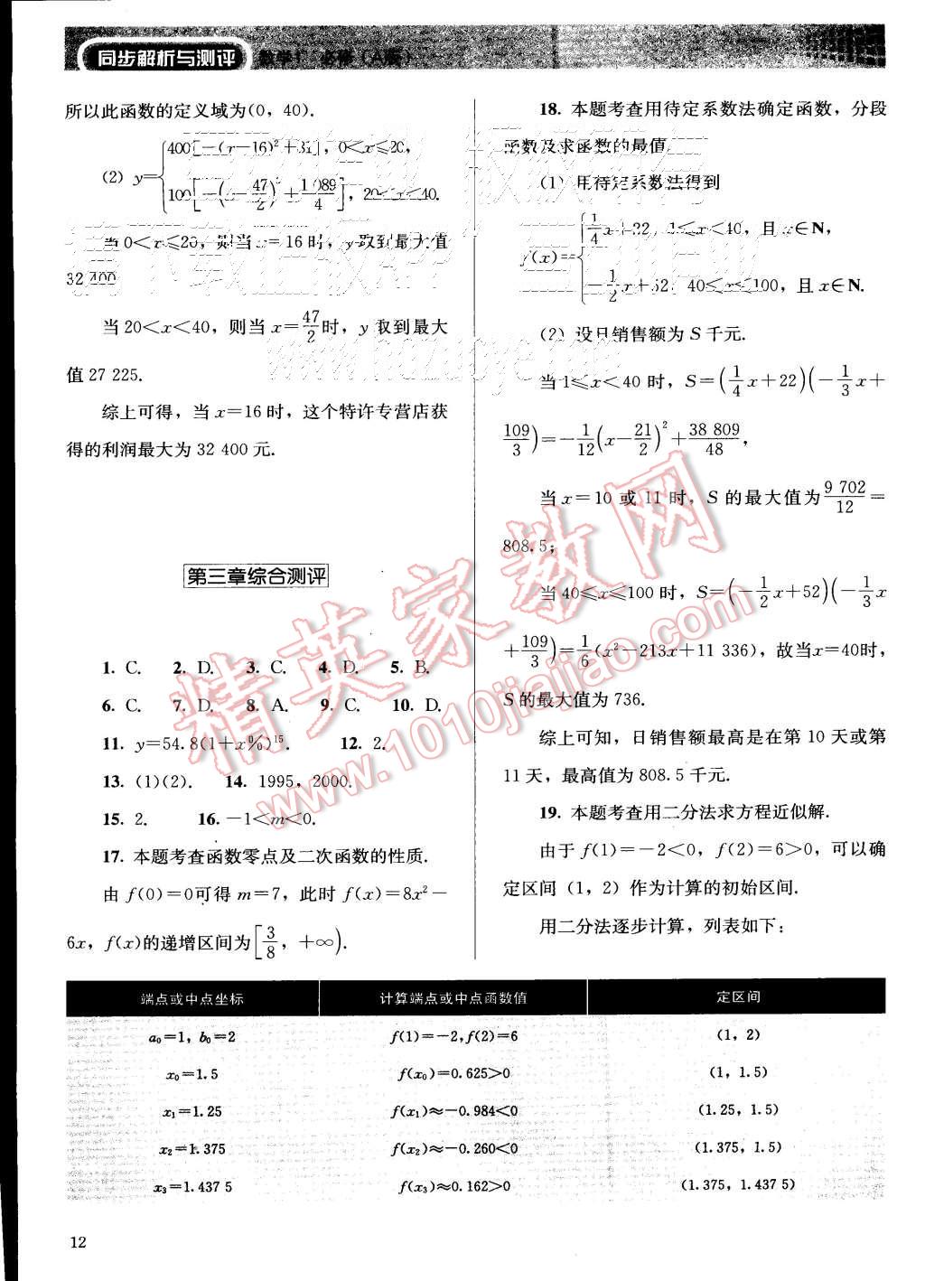 2015年人教金學(xué)典同步解析與測評數(shù)學(xué)必修1人教A版 第12頁